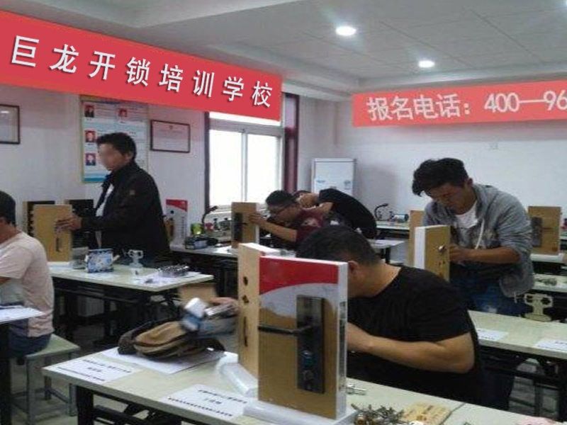 成都开锁配钥匙技术教学